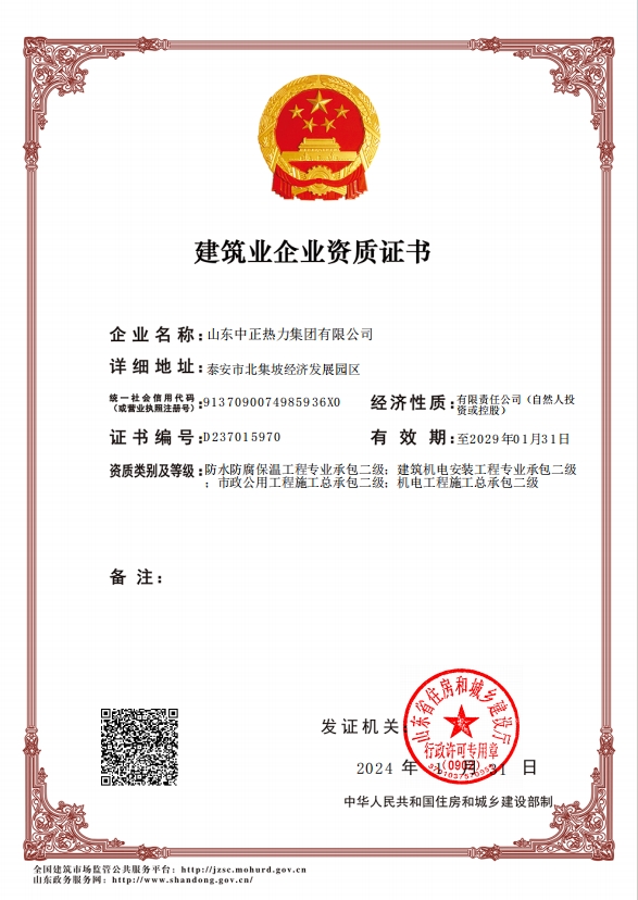 機(jī)電工程施工總承包二級(jí)、市政公用工程施工總承包二級(jí)、建筑機(jī)電安裝工程專(zhuān)業(yè)承包二級(jí)、防水防腐保溫工程專(zhuān)業(yè)承包二級(jí)
